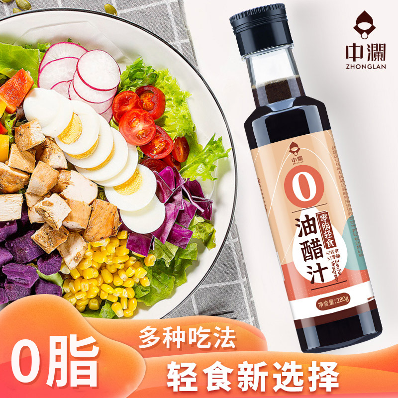 福利专属 0脂肪油醋汁280g*2瓶水煮蔬菜酱料沙拉酱健身轻食调味汁