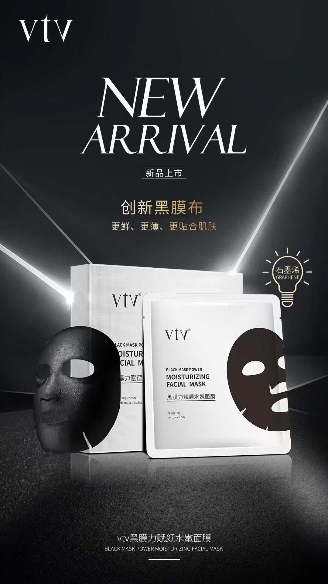 vtv薇缇薇黑膜力赋颜水嫩面膜薇缇薇黑膜燕窝胶原补水面膜冰膜