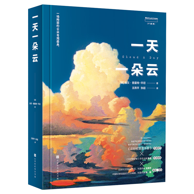 【时代华文】一天一朵云  豪华云彩科普巨制