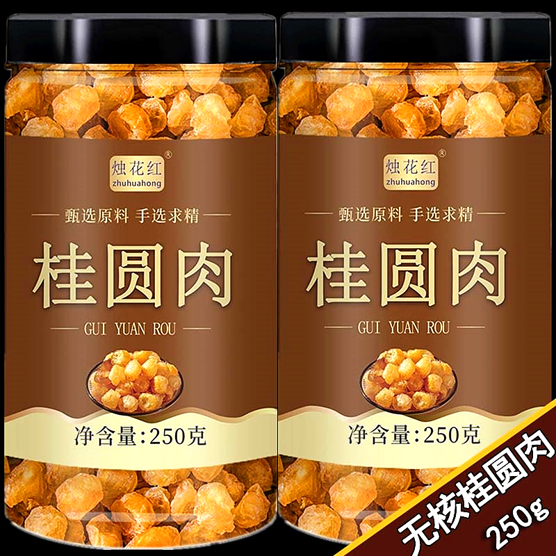 桂圆肉干无核特级手工龙眼肉干清甜罐装新货无硫250g旗舰店正品
