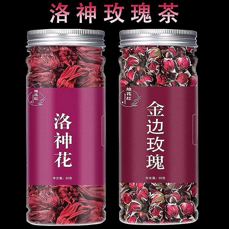 【拍1发2】洛神玫瑰花茶玫瑰茄金边玫瑰花茶100g