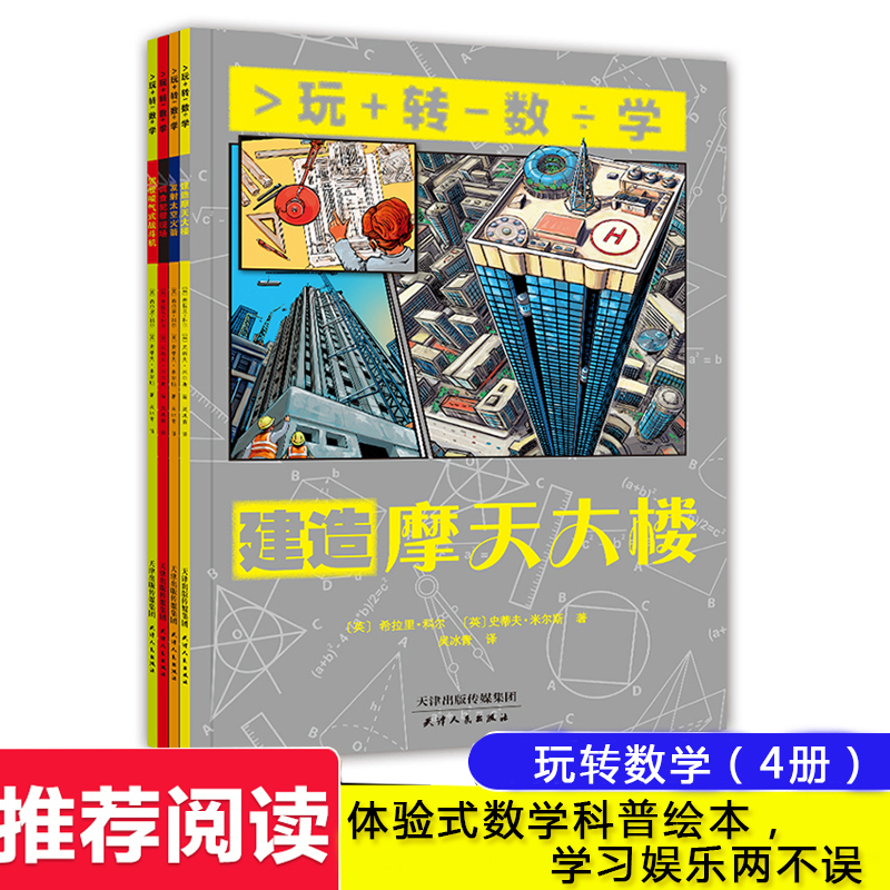 T玩转数学   全四册小学通用  