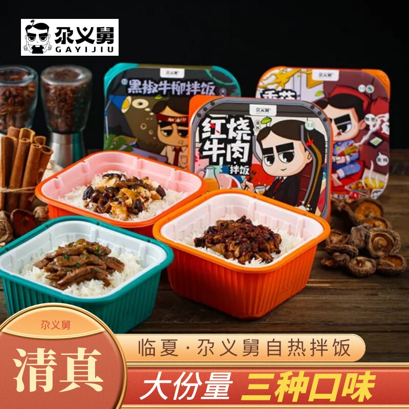 尕义舅自热拌饭18盒自热米饭清真食品方便速食