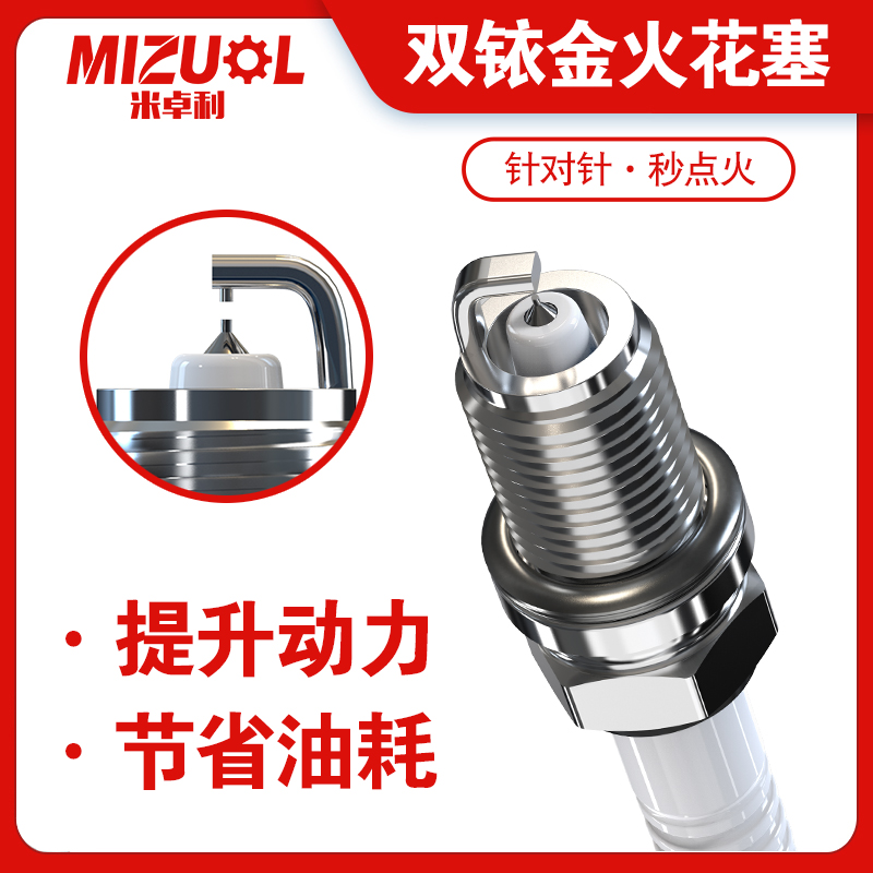 专车专用双铱金火花塞【提升动力 降低油耗 送安装套筒】