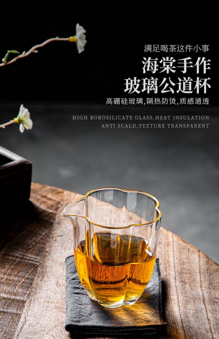 海棠玻璃公道杯手工家用创意功夫茶海分茶器透明耐热公杯匀杯