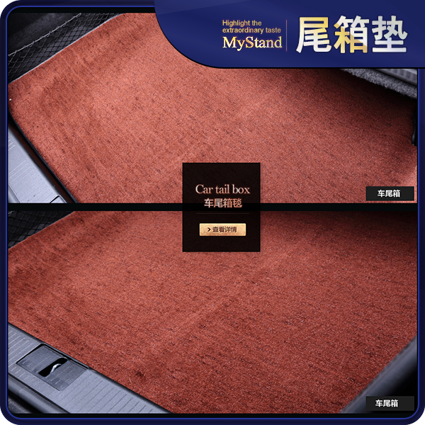 【尾箱垫】专车专用汽车脚垫（拍下备注车型）