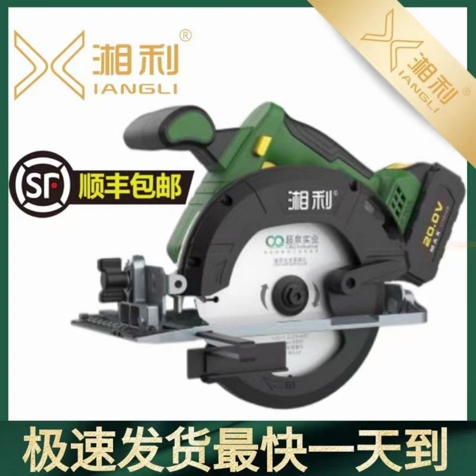 湘利90053锂电无刷电机6.5寸电圆锯锂电手提锯切割机木工圆电盘锯