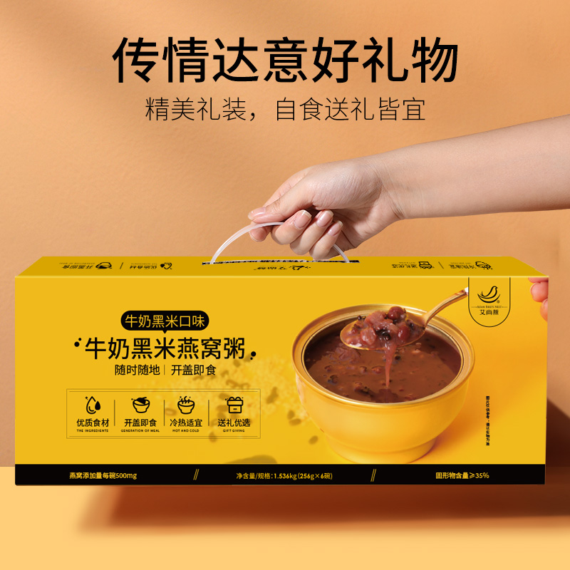 【送礼代餐】艾尚燕牛奶黑米燕窝粥早餐即食送礼孕妇滋补进口燕窝