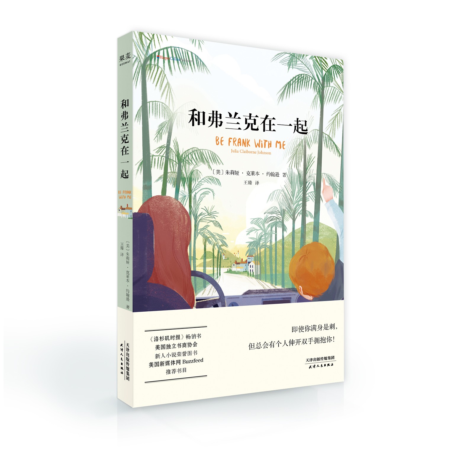 【果麦文化】和弗兰克在一起