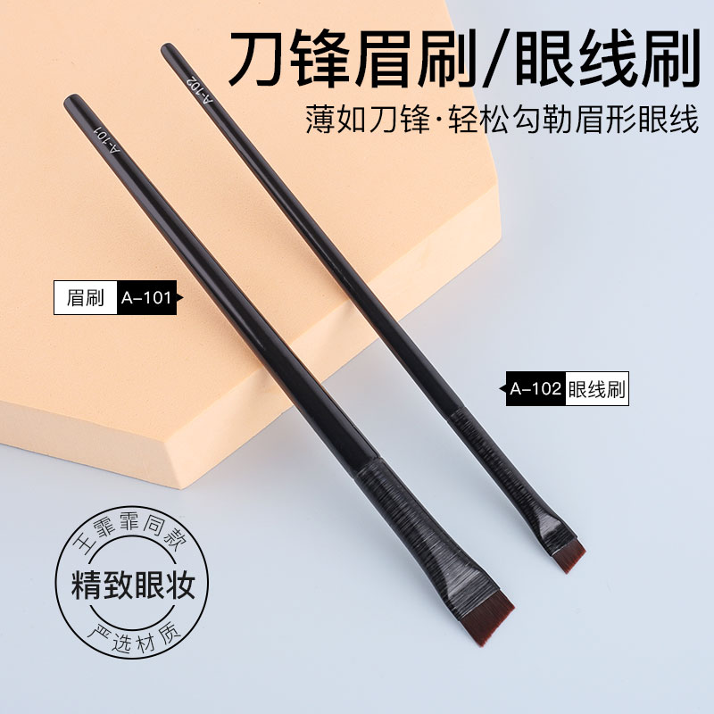 音禾刀锋眼线刷102扁头眼线精细101斜角眼线膏刀锋化妆刷眉粉专用