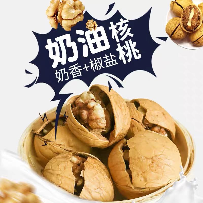 新疆纸皮核桃原味奶香味椒盐味烤核桃办公室零食包邮新疆直发