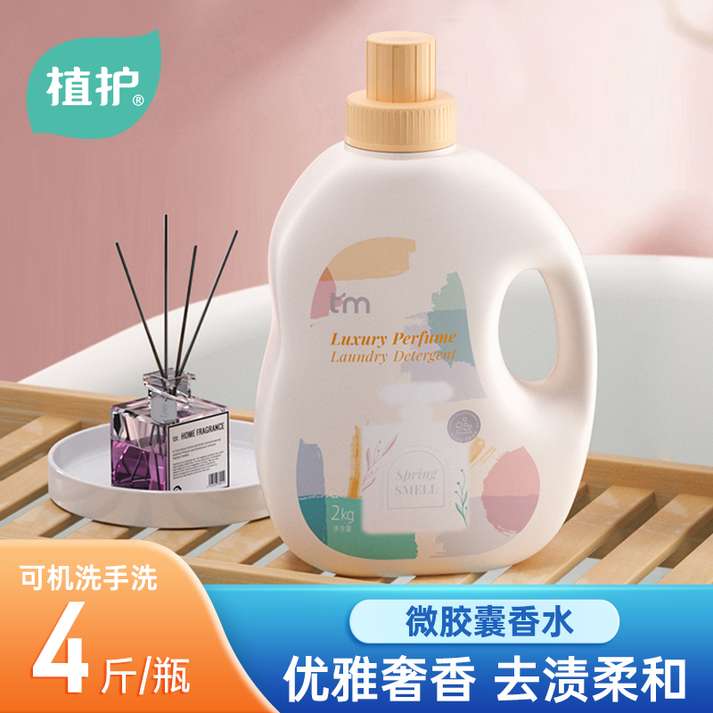 香水洗衣液持久留香温和清洁家庭手洗机洗香味留香洗衣液家庭装