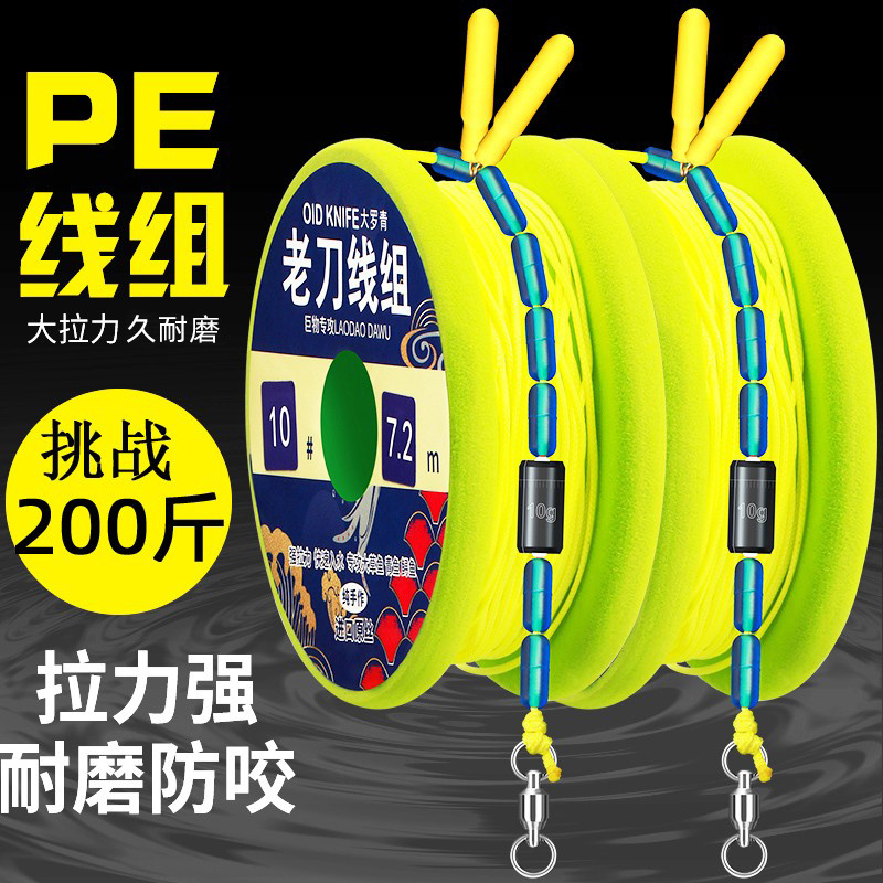 老刀暴力硬拉钓鲟鱼主线16编织送PE大力马子线钩大物成品线组套装