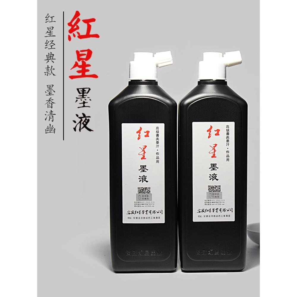 品红星1：红星墨液1瓶（450克/瓶）