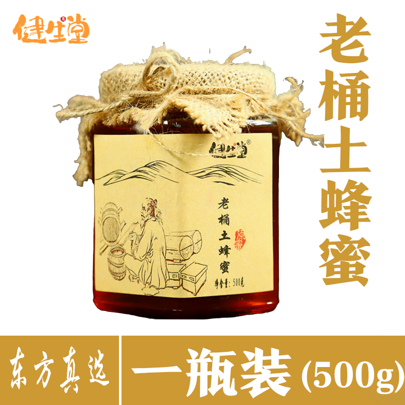 【精选 老桶土蜂蜜尝鲜款】蜂场直采 老桶土蜂蜜500g