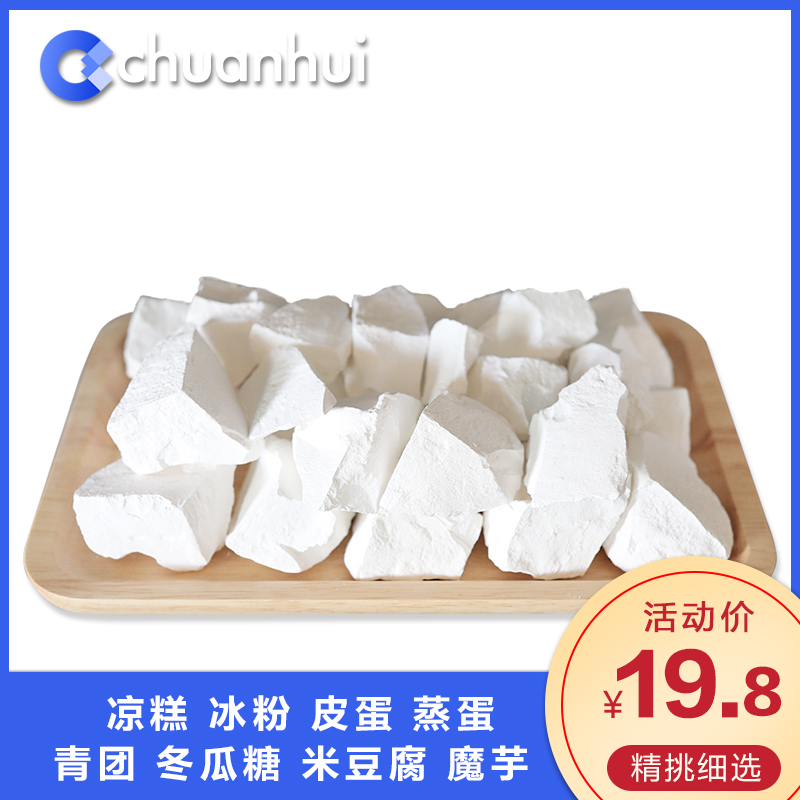 川灰生石灰块5斤传统精选优级高纯度石灰粉凉粉干燥剂