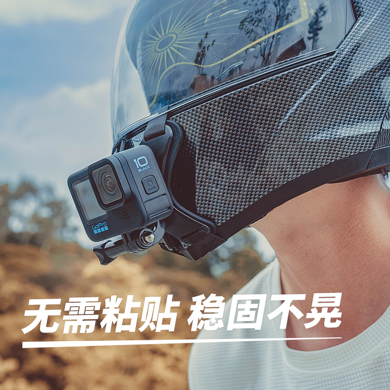 用于gopro头盔下巴支架摩托车支架大疆action2第一视角拍摄配件