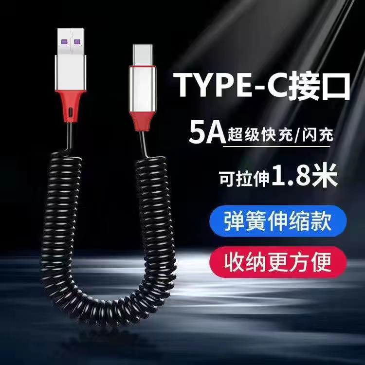 5A超级快充车载usb弹簧数据线适用苹果typec机车便携方便一拖三