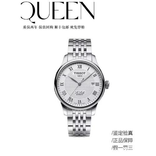 99新 Tissot/天梭 /天梭/力洛克2824机芯/白盘钢带款