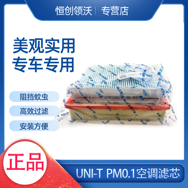 适配长安UNIT引力空气滤清器空调过滤芯气格高效PM01滤格原厂升级