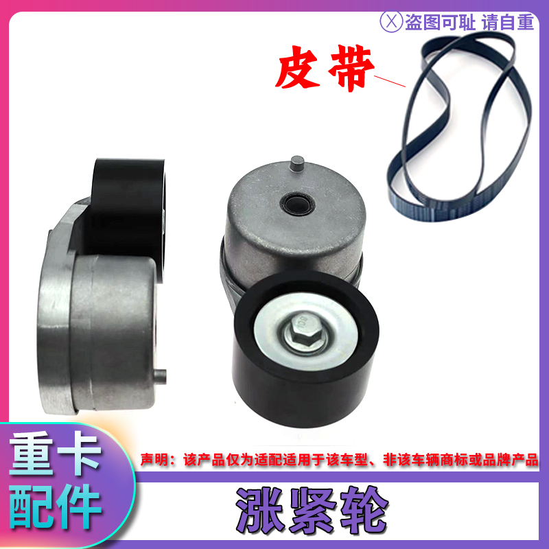 适配新款戴姆勒欧曼GTL福康发动机风扇涨紧轮EST发电机皮带轮etx