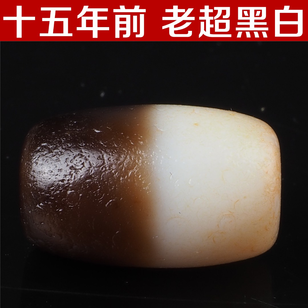 十五年前一代老台湾老许手作天地黑白珠条纹玛瑙手工天珠