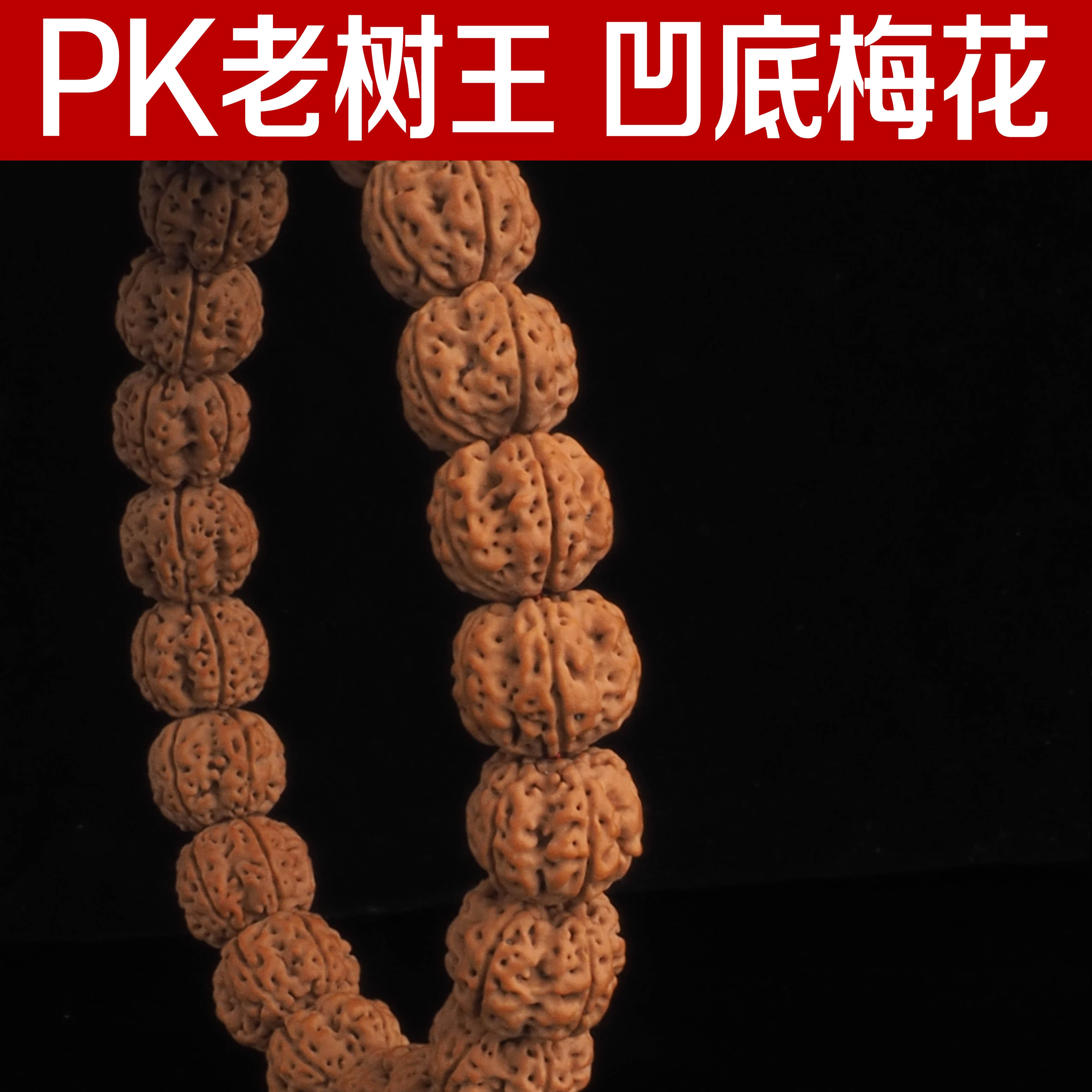 高货单圈！PK老树王印尼原桩未修凹底梅花网花纹小金刚菩提子单圈