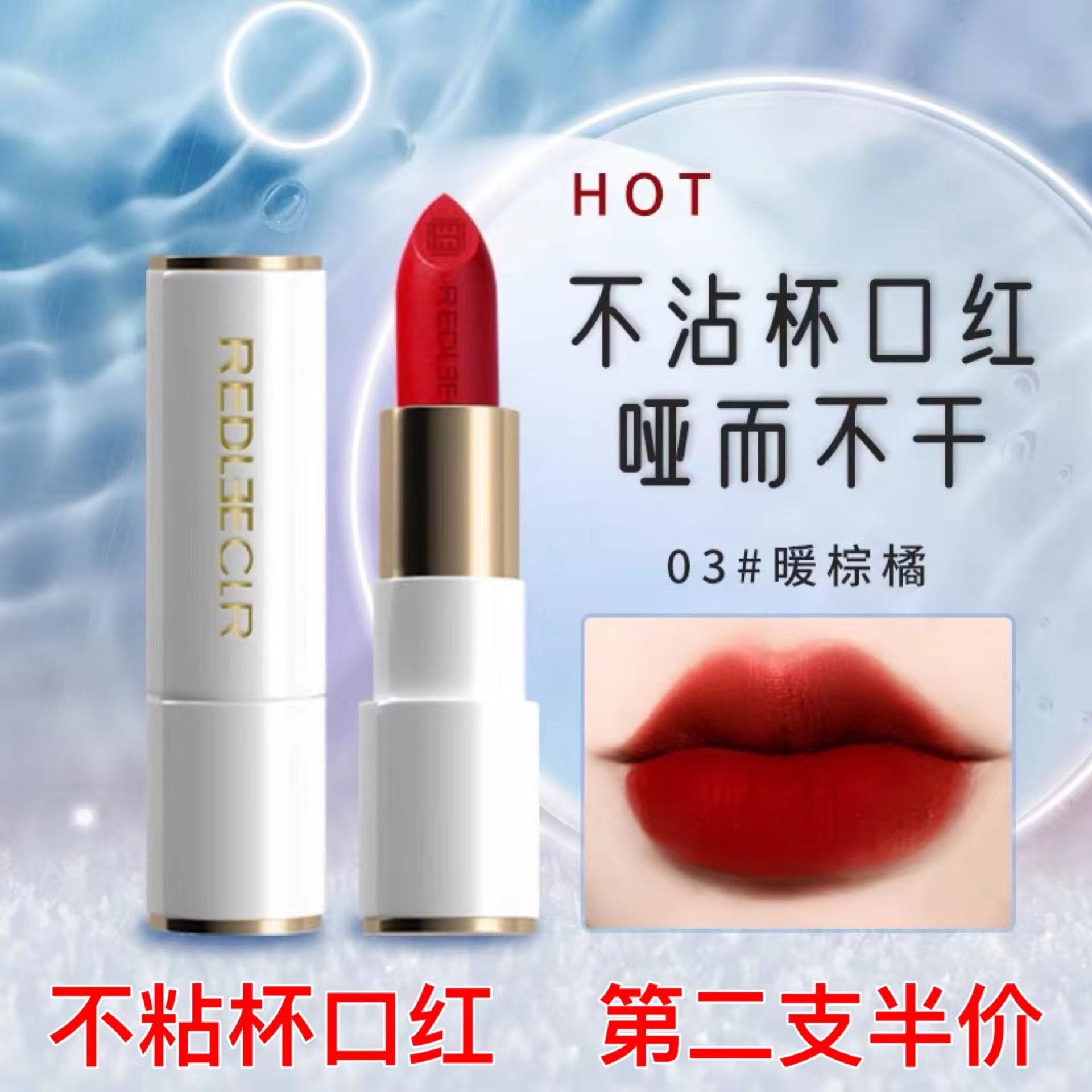 瑞莉口红不沾杯口红哑光丝绒不掉色显白不沾口罩学生平价口红上色