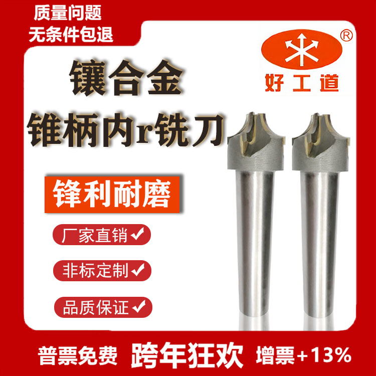镶硬质合金钨钢 锥柄内R刀凹圆弧铣刀r角倒角刀R10-R40 4# 4刃YW2