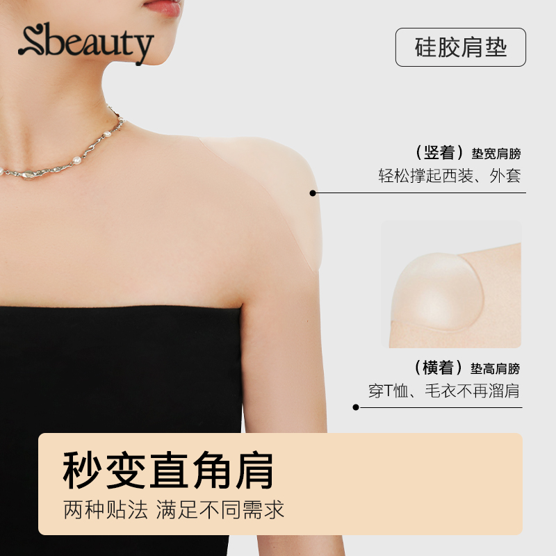 Sbeauty硅胶肩垫女隐形垫肩神器假肩自粘肩膀防溜肩窄肩贴tz