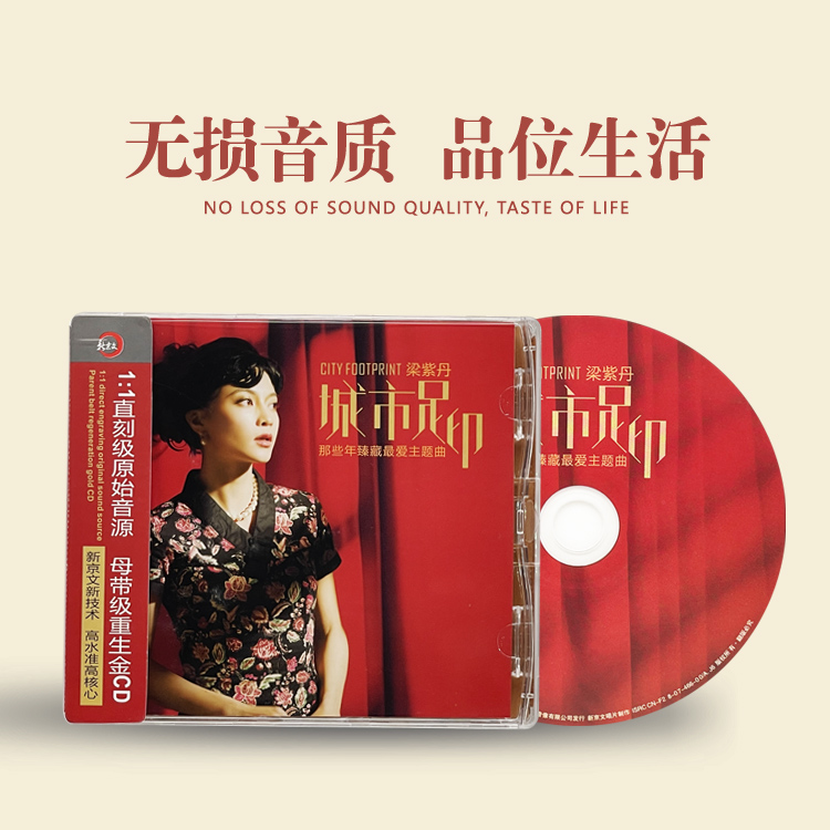 新京文正版梁紫丹《城市足印》CD唱片 经典影视主题曲港台粤语