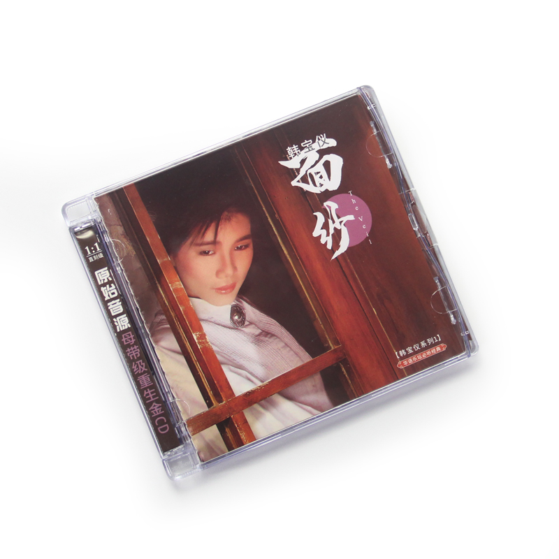 经典歌曲 甜歌皇后韩宝仪系列一《面纱》CD唱片专辑