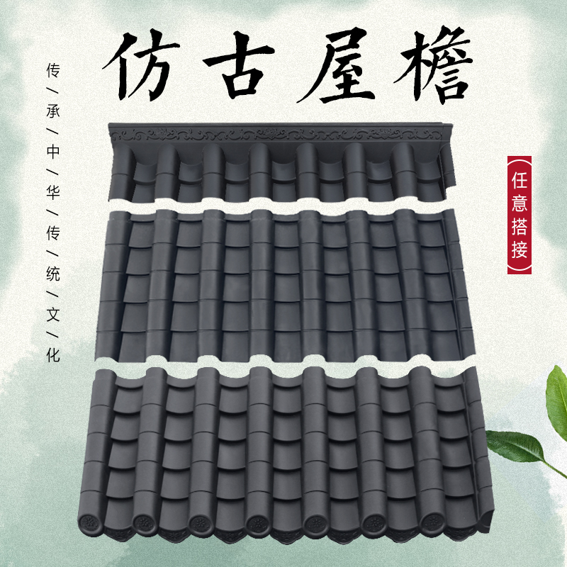 2.6毫米加厚搭接大板新中式仿古瓦PP树脂拼接塑料装饰复古瓦片