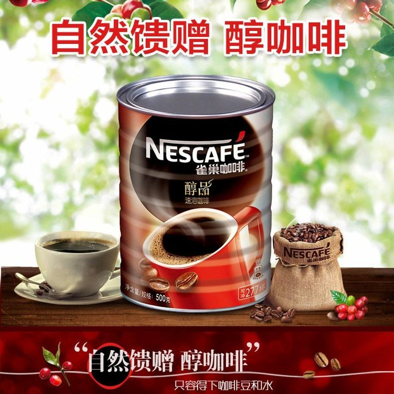 【官方正品】雀巢黑咖啡500g醇品速溶纯黑咖啡苦咖啡袋装罐装可冲多