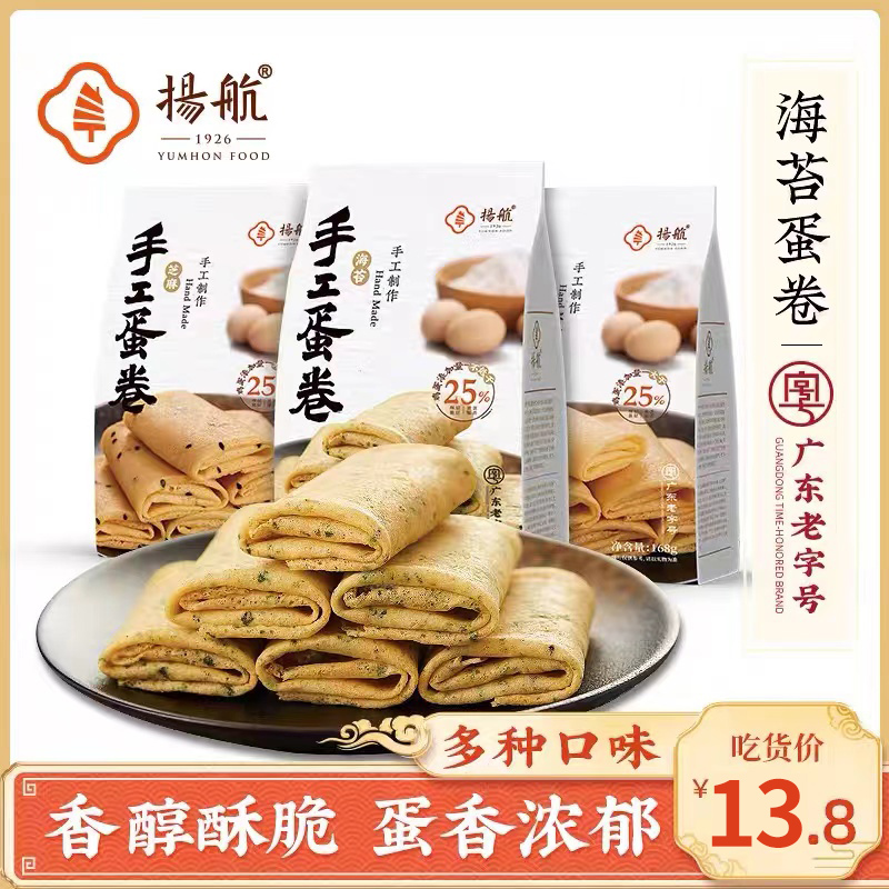 扬航手工芝麻蛋卷168g/14包传统老式蛋卷海苔/原味/芝麻办公室零