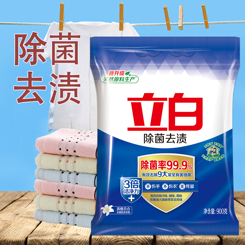 立白洗衣粉除菌除螨洗衣粉家庭装深层去污去渍家用不伤手持久留香