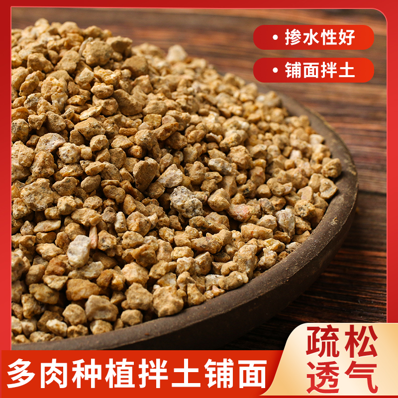 【特惠10斤】黄金软麦饭石多肉种植颗粒土微景观盆栽改良优质铺面石