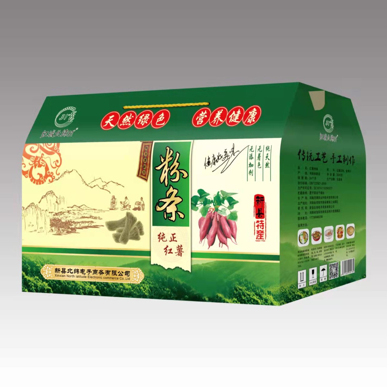 新县特产茂博红薯粉条500g*5袋礼盒装