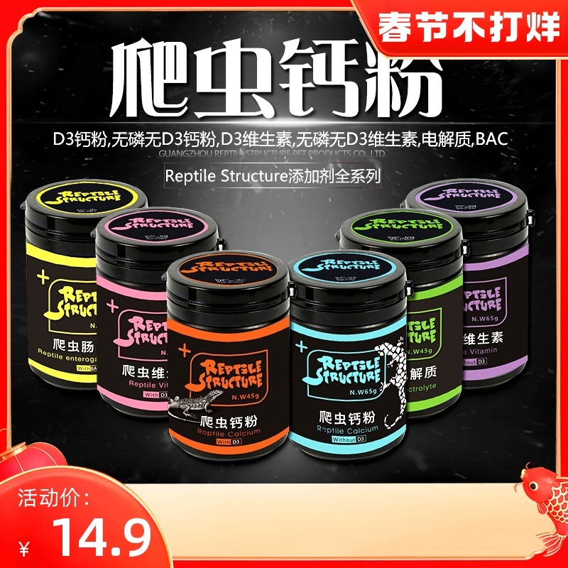RS爬虫钙粉豹纹守宫蜥蜴陆龟补钙BAC电解质开食维生素d3维他爬宠