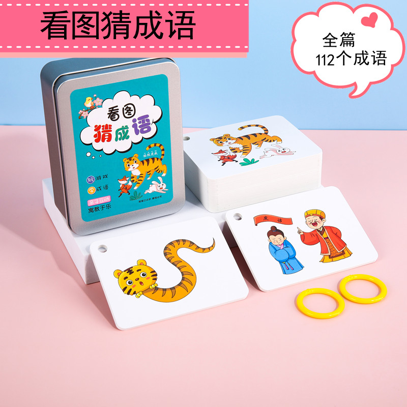 学习看图猜成语亲子互动趣味益智卡片学生学宝可梦亲子卡牌桌游卡