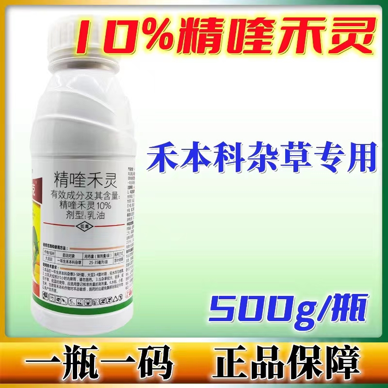 10%精喹禾灵除草剂农药花生大豆田地苗后除草剂禾本科杂草专用