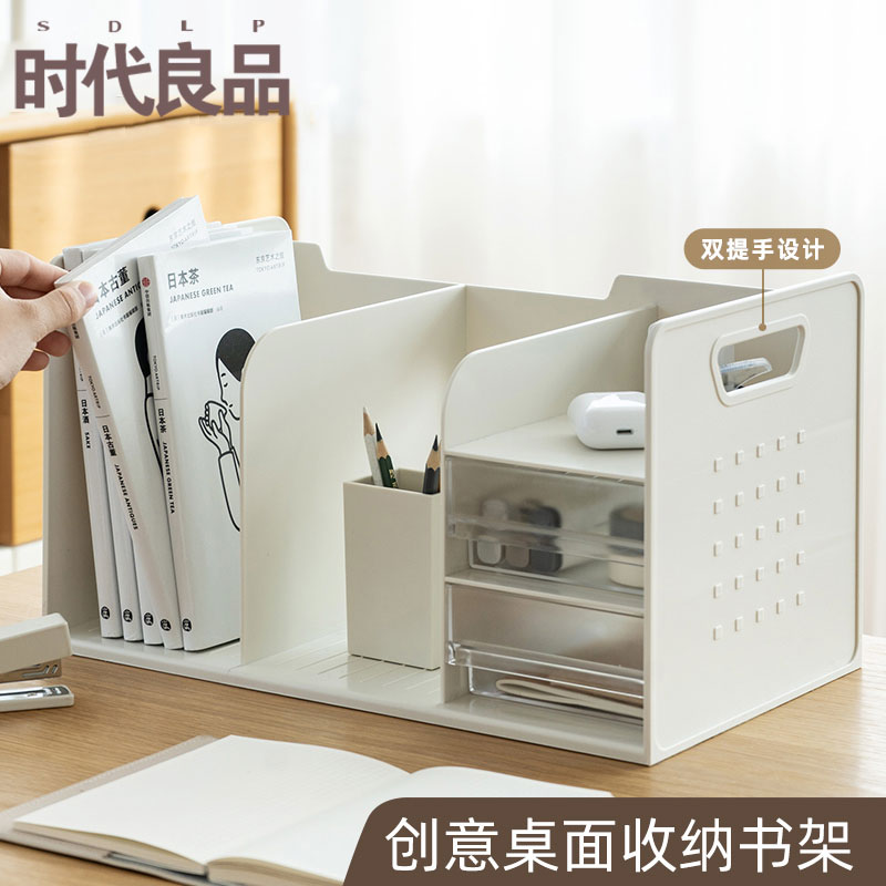 时代良品学生ins风办公室免安装一体书立书架书靠桌面杂物置物架