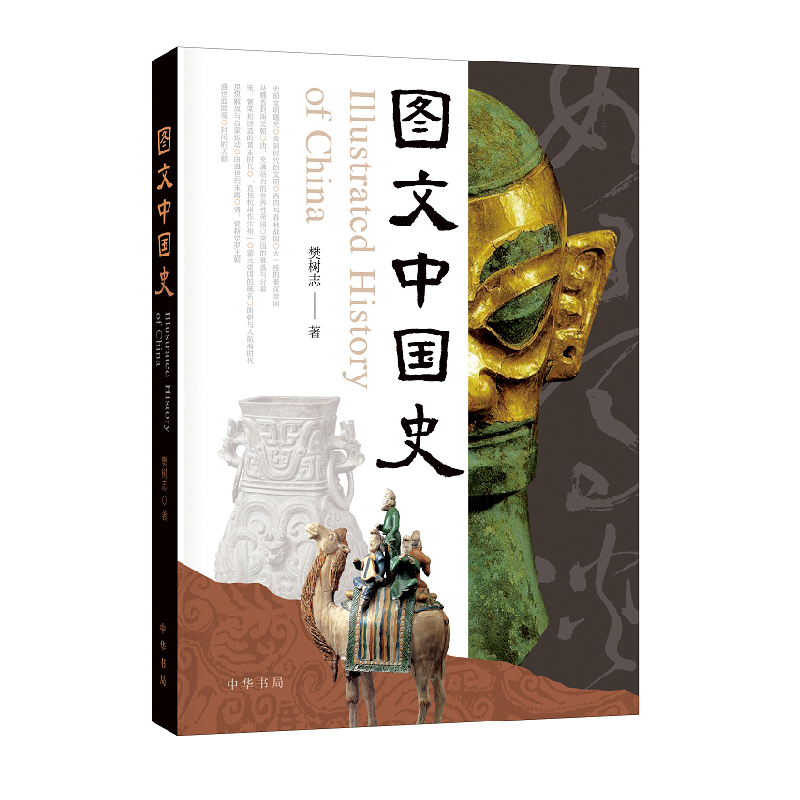 中华书局图文中国史