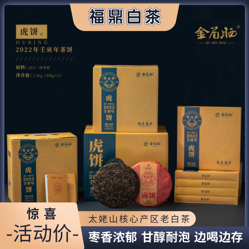福鼎白茶【虎饼】2017年枣药香老白茶饼300g【正味福鼎白茶】茶叶