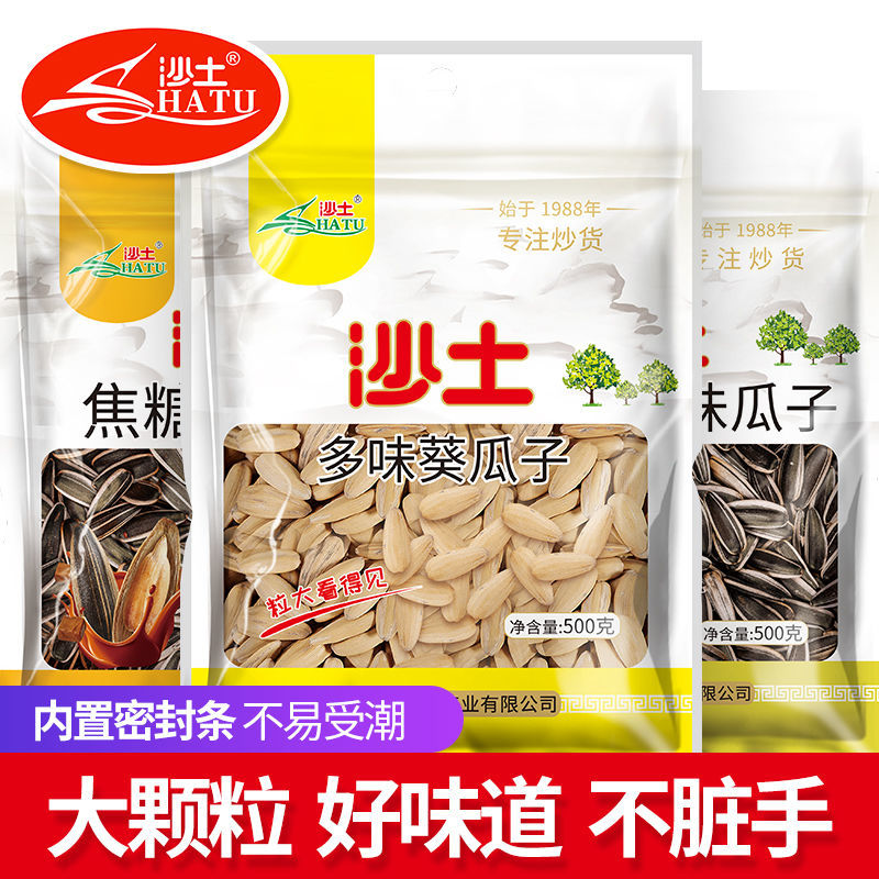 【直播专享】沙土瓜子/焦糖/五香/多味葵瓜子400g袋装优质香脆瓜子