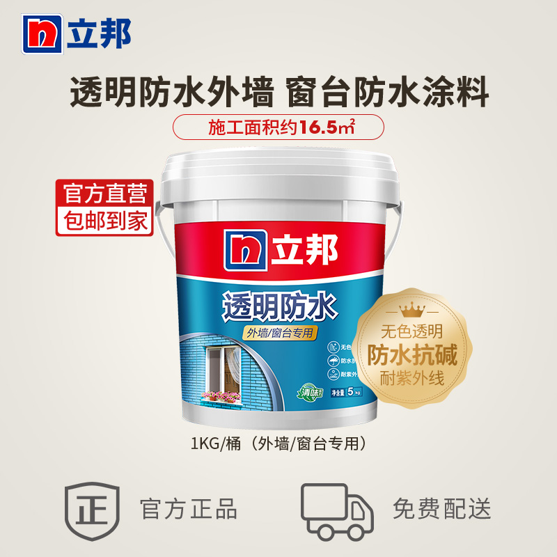 立邦品牌 透明防水外墙窗台防水涂料房屋透明补漏胶抗渗产品