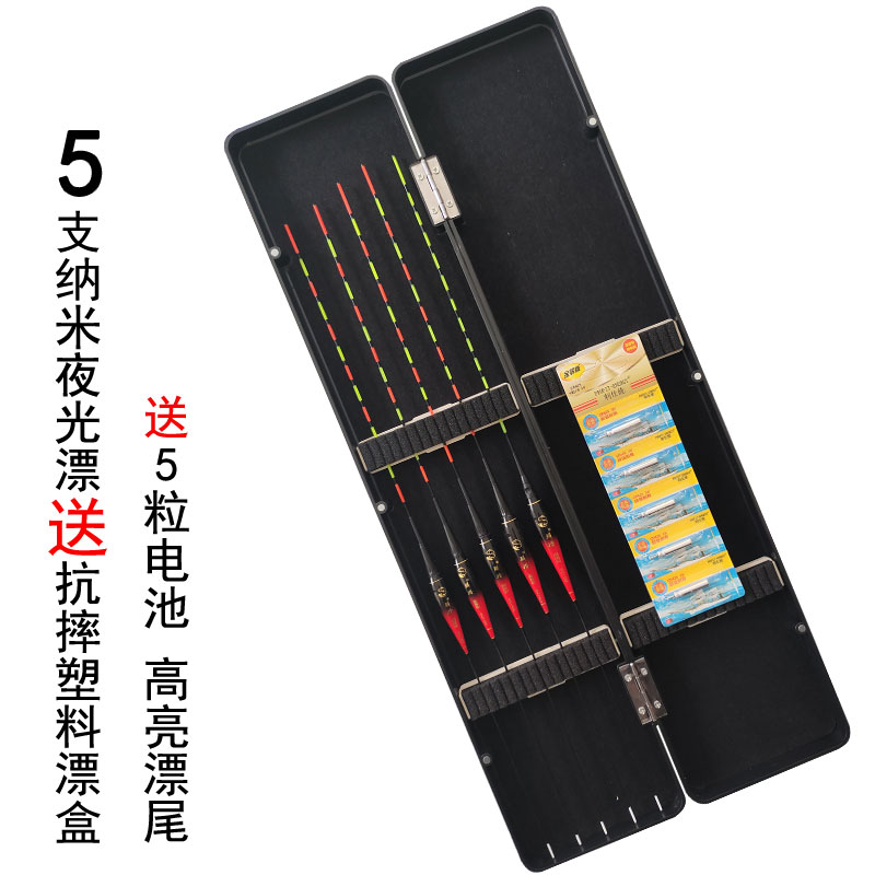 5支装日夜两用电子夜光漂高亮咬钩变色感应电子漂鲫鱼鲤鱼鱼漂