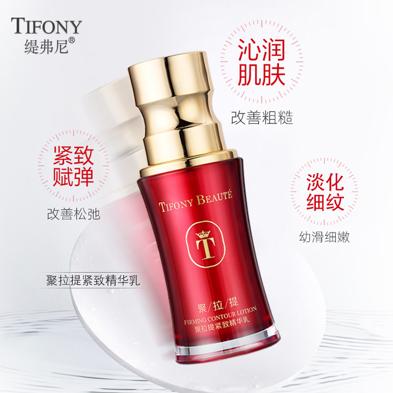 【拉丝乳】聚拉提精华乳紧致抗皱提升肌肤弹性抚退肌肤细纹45ml