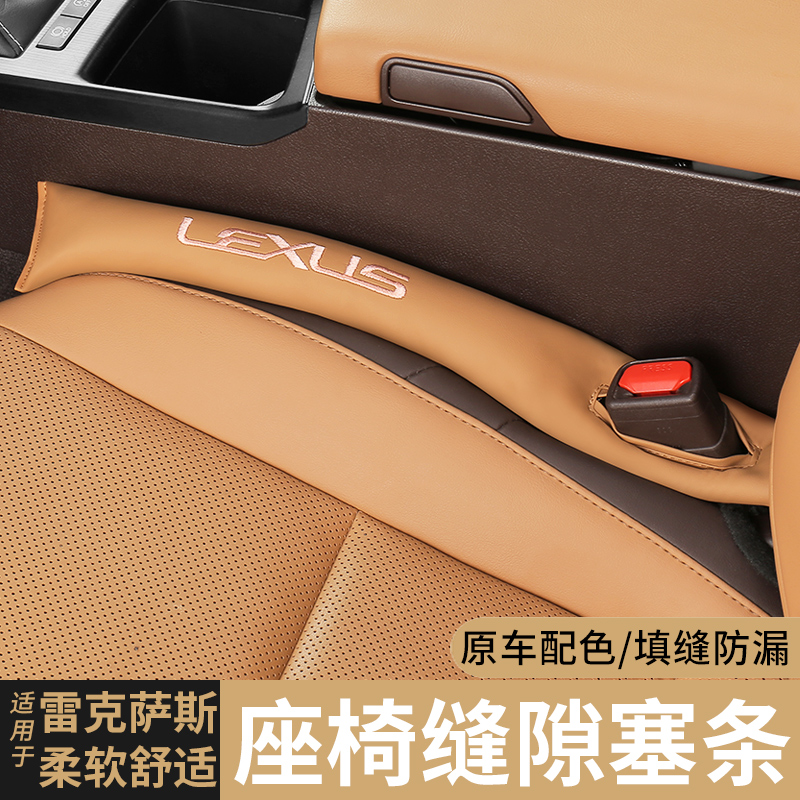 适用于雷克萨斯ES200/RX/NX/ES300h座椅缝隙塞防漏条汽车用品大全
