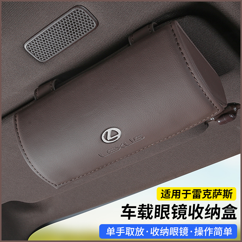 适用雷克萨斯车载眼镜盒ES200NX260/RX/ES300h专用墨镜夹车内用品